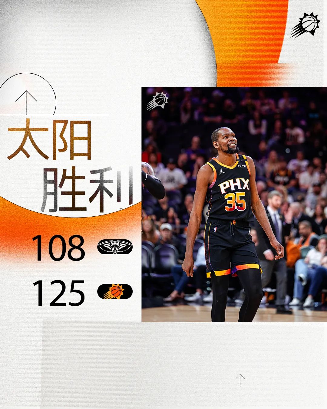 太阳球星三分绝杀，全场观众热烈欢呼，发展阅读历史.的简单介绍